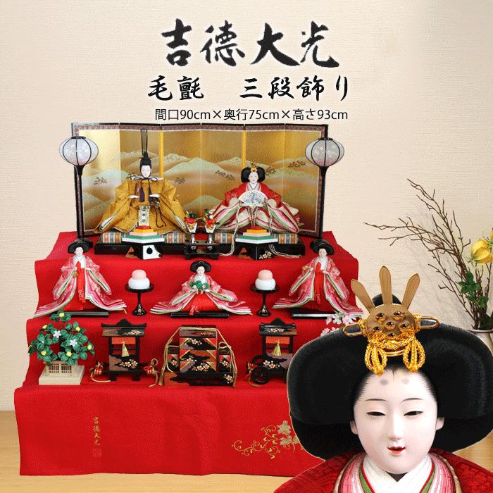 雛人形 吉徳大光 ひな人形 606222 606-222 送料無料 三段飾り 五人飾り