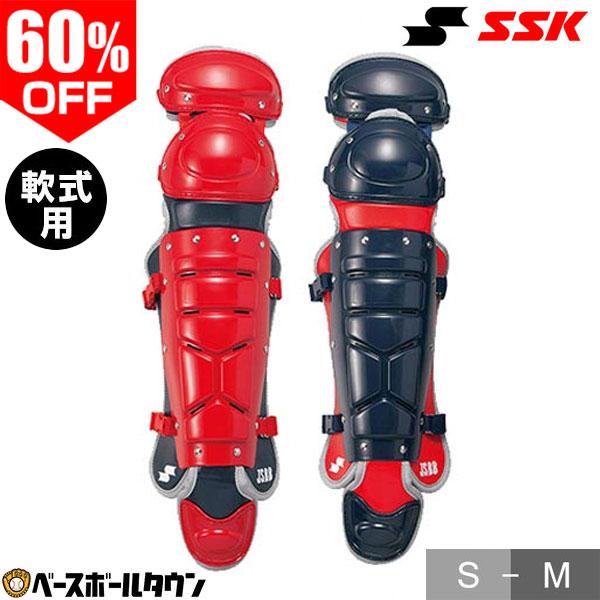 エスエスケイ（SSK） 野球 キャッチャーレガース 軟式 一般 ダブル