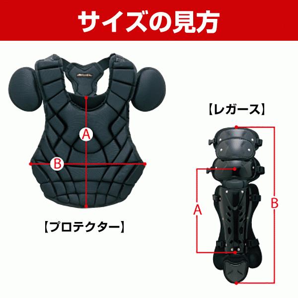 ゼット（ZETT） キャッチャー防具 野球 軟式用防具4点セット 捕手用