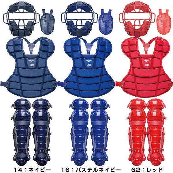 MIZUNO（ミズノ） 軟式野球用キャッチャー防具4点セット 一般