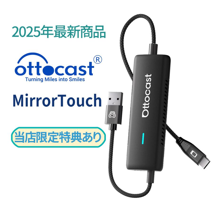 ottocast オットキャスト Mirror Touch ミラータッチ アダプター CA450