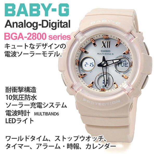 Basic（BABY-G） 【13時まで当日発送】腕時計 レディース 電波ソーラー
