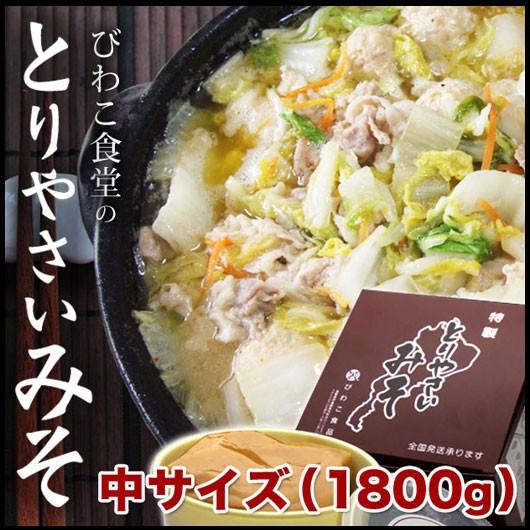 とりやさいみそ 中サイズ 1800g 鍋 鍋つゆ 鍋スープ びわこ食堂 とり