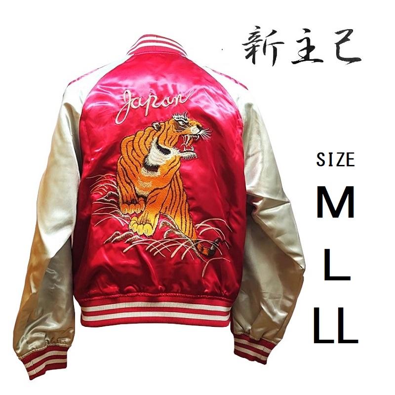 新主己】 虎（タイガー） 刺繍スカジャン レッド （M・L・LL） JAPAN