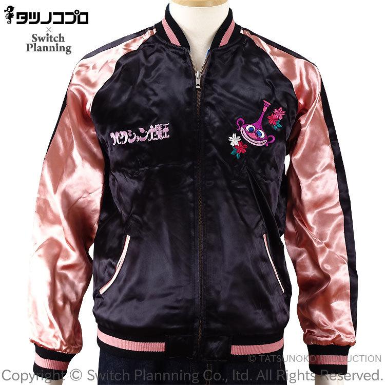 ハクション大魔王 刺繍スカジャン TTNJ-004 タツノコプロ アクビちゃん