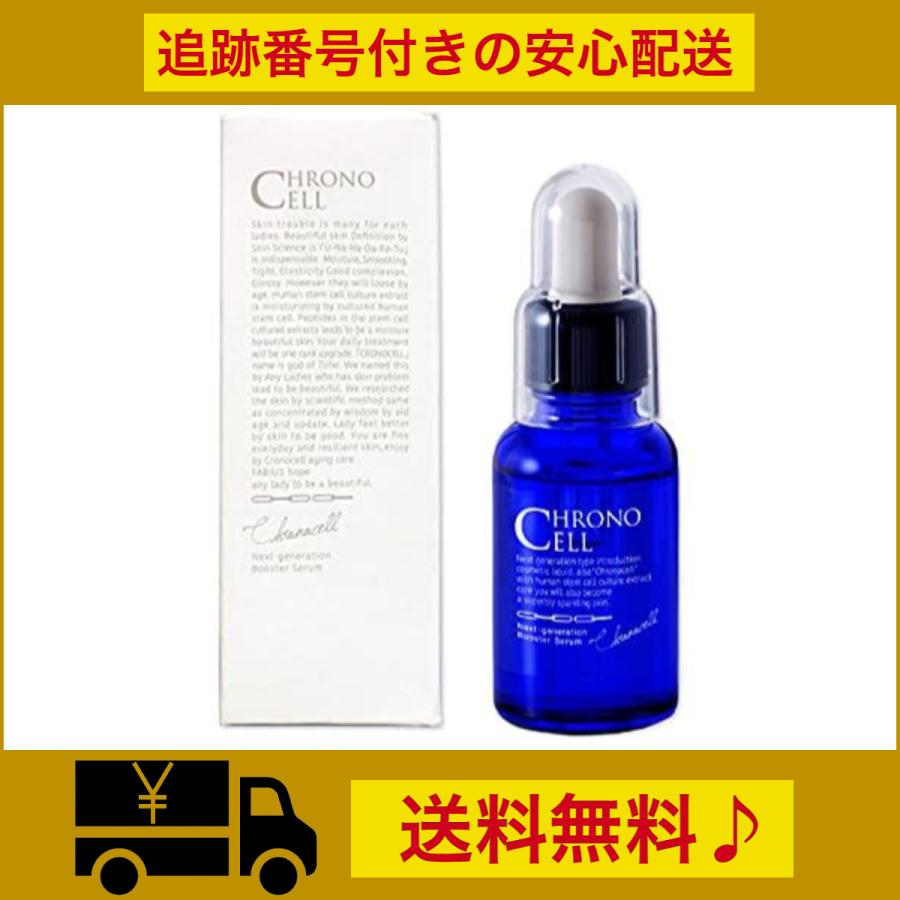 クロノセル ヒト幹細胞 美容液 高濃度 濃密 ヒト 導入美容液 土台美容