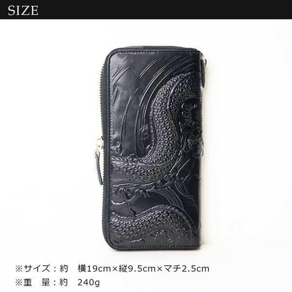 長財布 ラウンドファスナー ブラック 黒 ドラゴン 龍 竜 エンボス加工