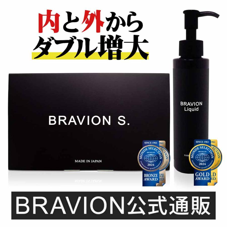 BRAVION（ブラビオン） BRAVION S.＆BRAVION Liquid (ブラビオンエス