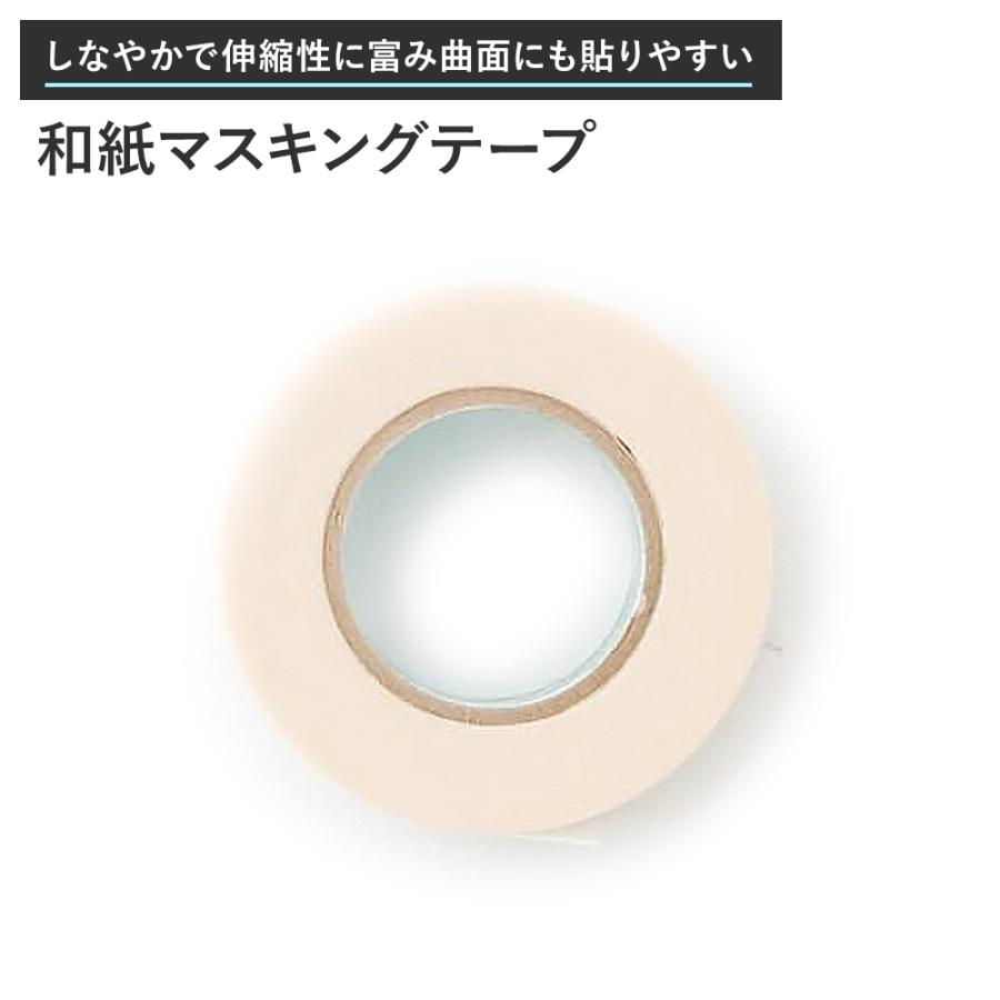 養生 マステ 和紙マスキングテープ 24mm×18m H-1-3 : ビニールカーテン