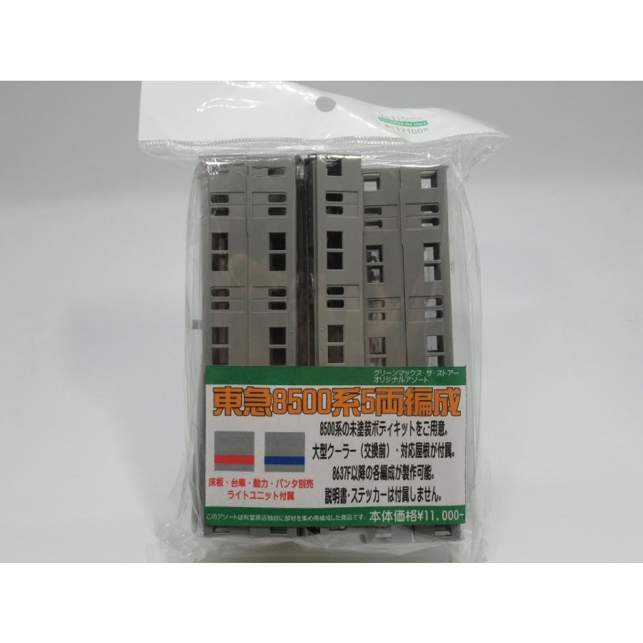クロスポイント 東急8500系5両編成 未塗装ボディキット : グリーン