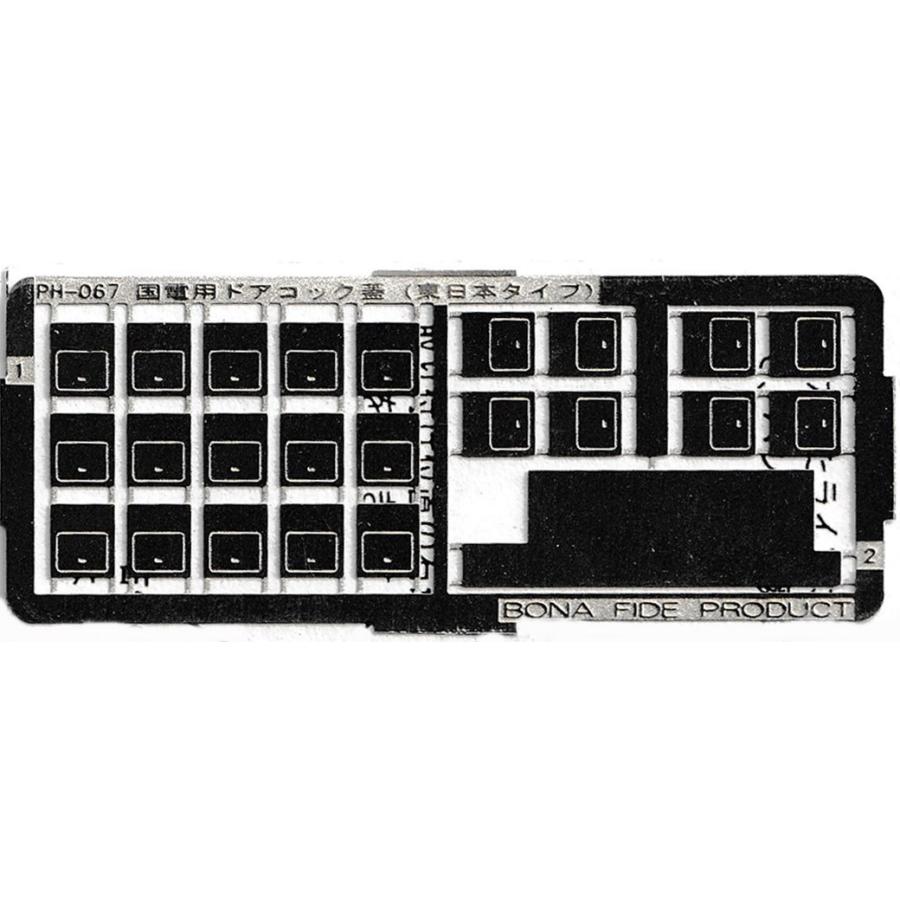 BONA FIDE PRODUCT PH-067 国電用ドアコック蓋（東日本 : グリーン