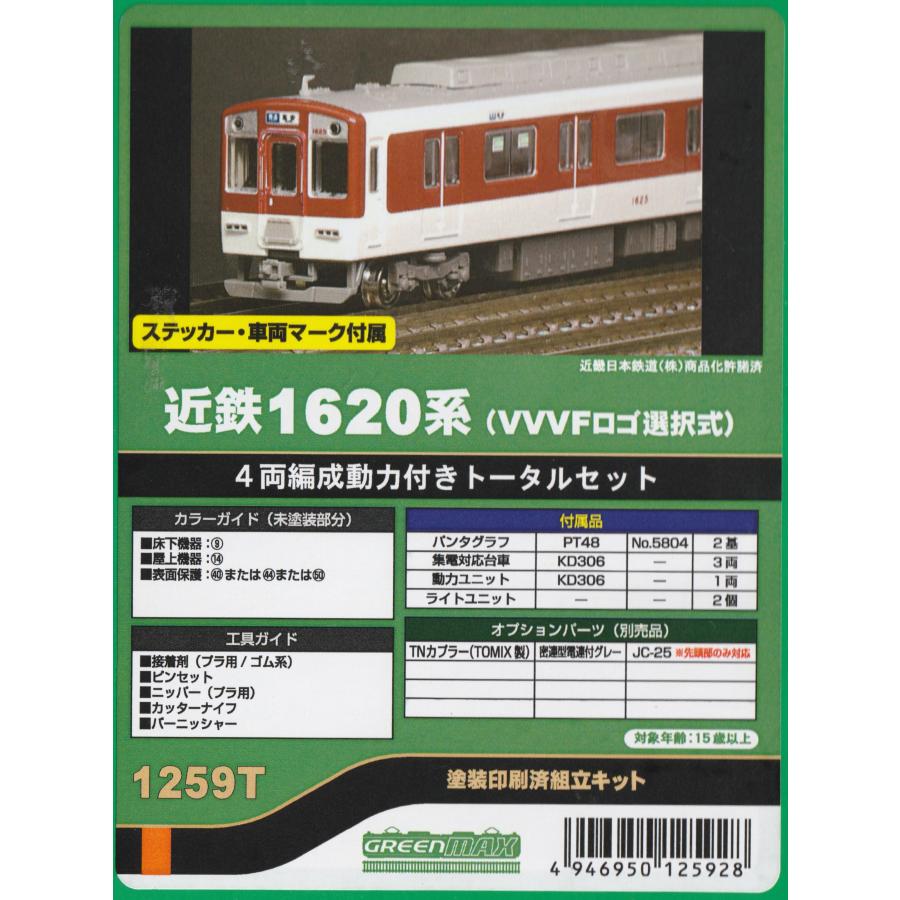グリーンマックス 1259T 近鉄1620系（VVVFロゴ選択式）4両編成動力付き