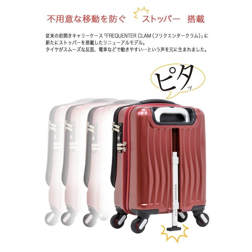 キャリーケース 機内持ち込み FREQUENTER CLAM ADVANCE(フリクエンター