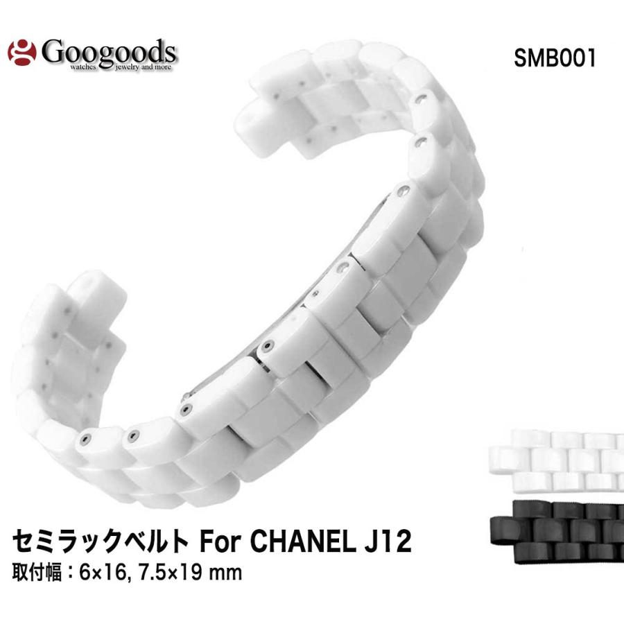 For CHANEL シャネル J12 高級セラミックベルト 腕時計ベルト 交換