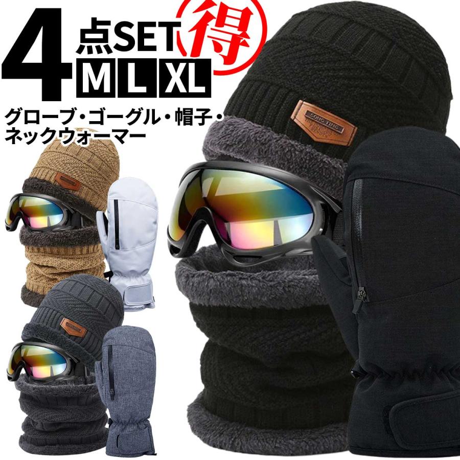 4点セット】スノーボード スノボ グローブ ミトン ゴーグル ニット