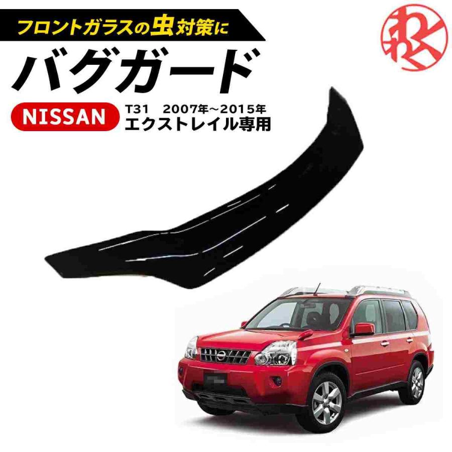 エクストレイル t31 バグガード ボンネットプロテクター
