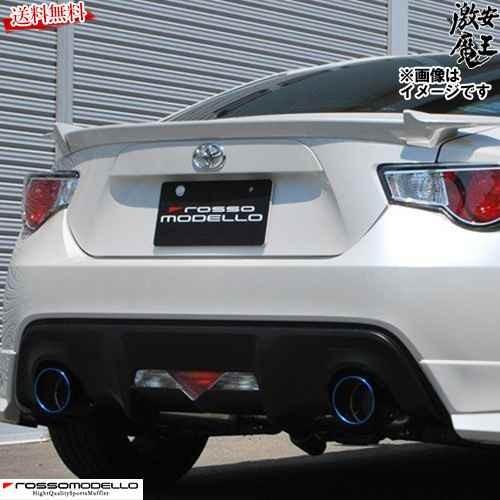 □ロッソモデロ マフラー TOYOTA 86 ZN6 全グレード FA20