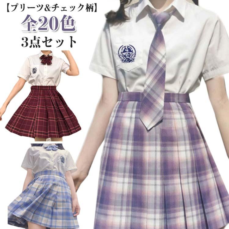 全20色！セーラー服 学生服 3点セット 半袖 スクールシャツ チェック