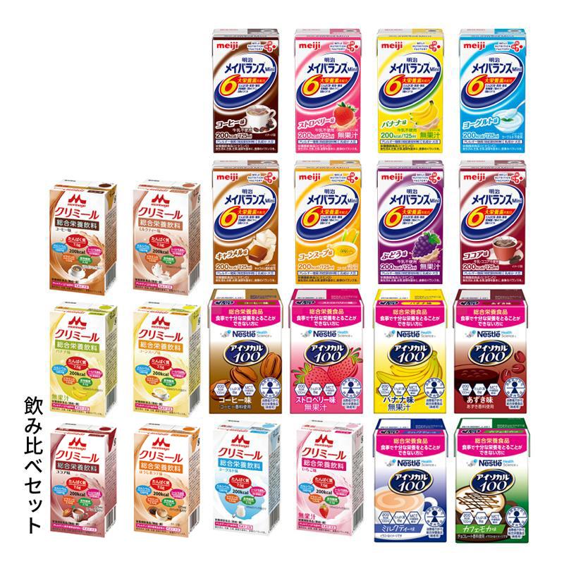 介護食 飲み比べセット 栄養サポート食品 アソートセット 22本 メイ