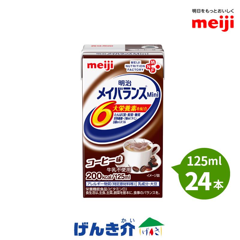 明治（meiji） 介護食 メイバランスミニ 125ml 200kcal 24個入り