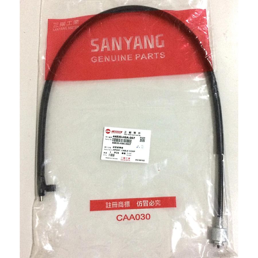SYM 純正部品 スピードメーターケーブル 純正番号：44830-H9A-007