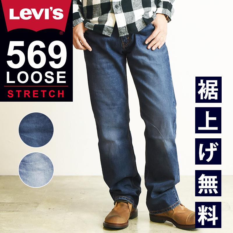 Levi's（リーバイス） SALEセール26%OFF LEVI'S 569 ルーズフィット
