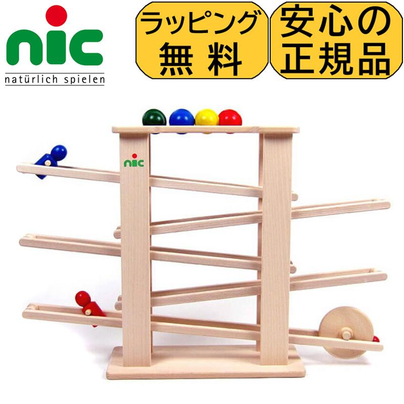 nic（ニック） 木のおもちゃ スロープトイ ニックスロープ ニック社