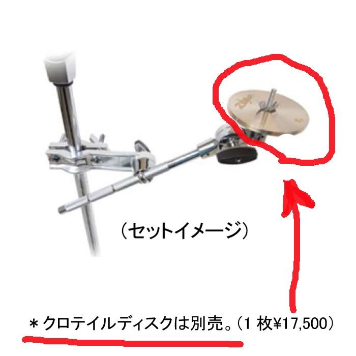 Zildjian（ジルジャン） クロテイル シングルホルダー : 楽器問屋