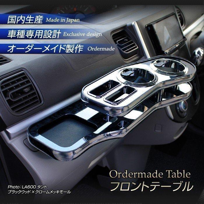 NV350 キャラバン E26系 純国産 フロントテーブル ニッサン 日産