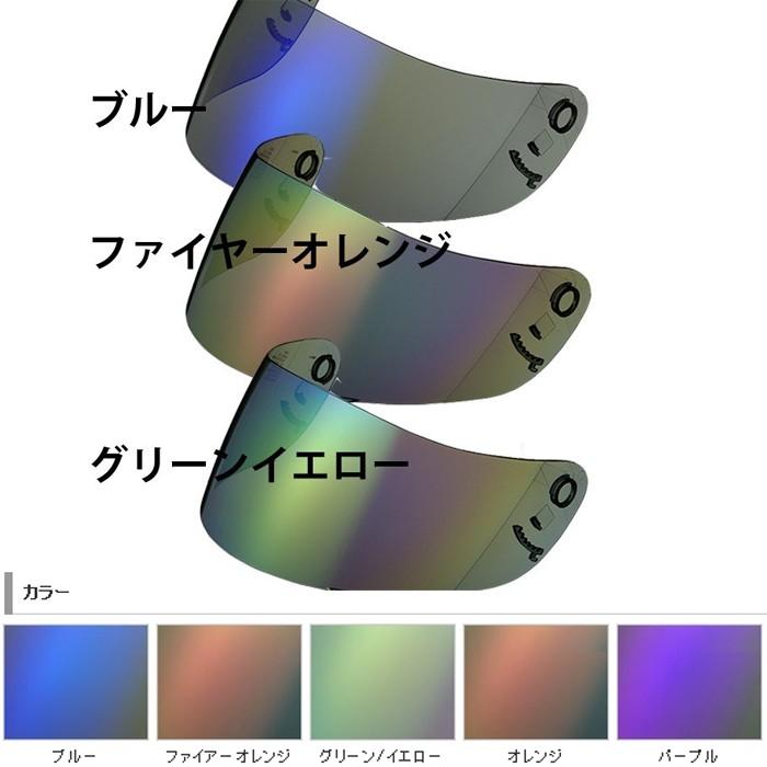 SHOEI ショーエイ CX-1 ミラーシールド フルフェイスヘルメット用 CX1