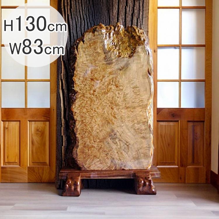 送料無料 衝立 間仕切 希少 一枚板 天然木 H130cm 台座付き 唐木 こぶ