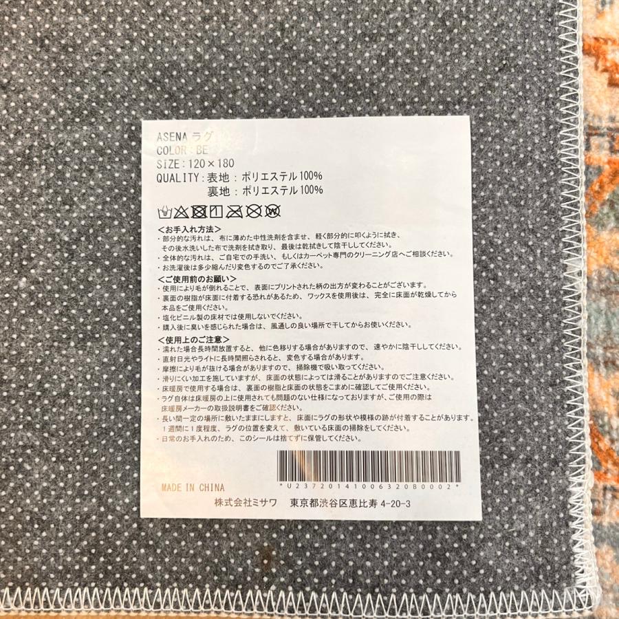 unico/ウニコ ASENA/アセナ ラグ ベージュ 手洗い可能 ターキッシュ