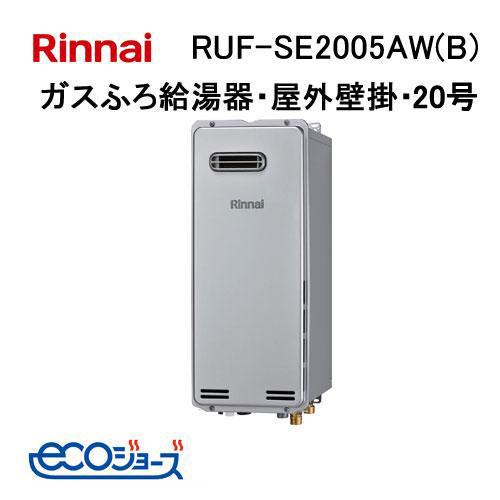 リンナイ（Rinnai） RUF-SE2005AW(B) エコジョーズ ガスふろ給湯器 20