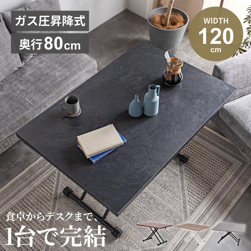 テーブル 昇降テーブル 120 センターテーブル リビングテーブル