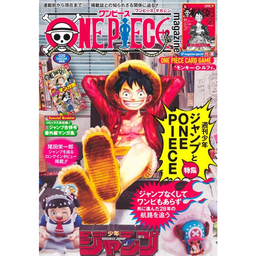集英社（SHUEISHA） ONE PIECE magazine 特集 週刊少年ジャンプとONE