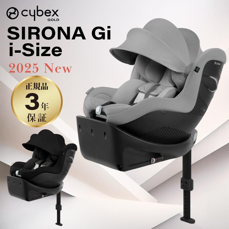 サイベックス（CYBEX） シローナ Gi i-Size 2025 cybex sirona isofix