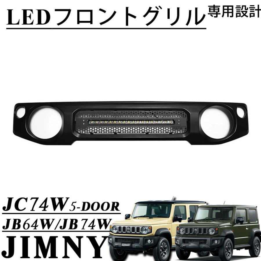 ジムニー JC74 JB74 JB64 ジムニーノマド 5ドア ジムニーシエラ パーツ