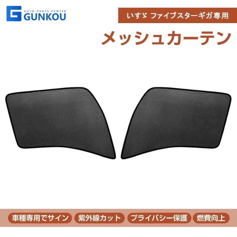 ファイブスターギガ ブロンズ サンシェード ファイブスターギガ