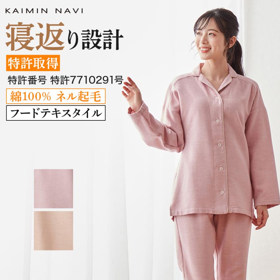 GUNZE（グンゼ） パジャマ ルームウェア レディース 綿100％ ネル起毛