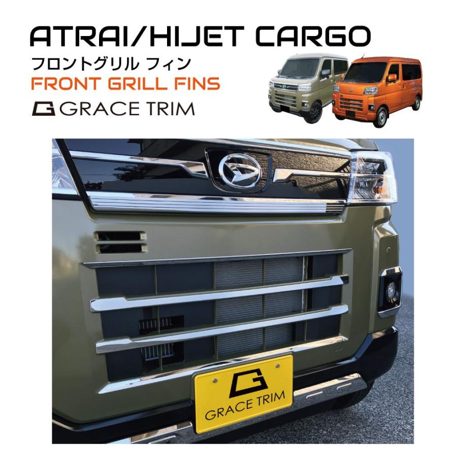 アトレー s700v フロント グリル ガーニッシュ s700v/s710v パーツ