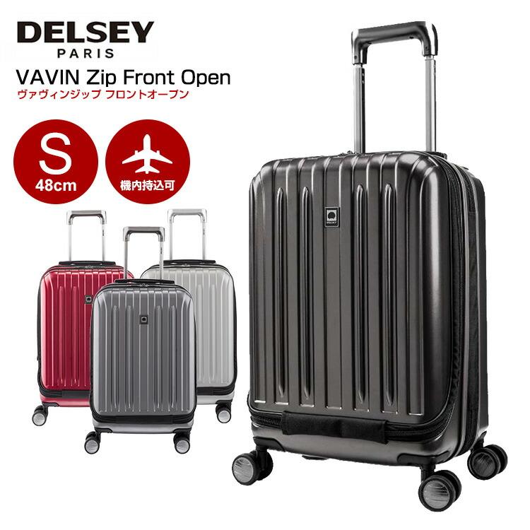 DELSEY（デルセー） スーツケース 機内持ち込み DELSEY VAVIN Zip