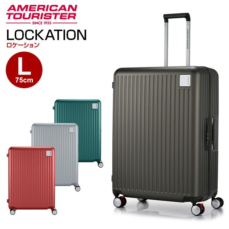 AMERICAN TOURISTER（アメリカンツーリスター） ロケーション ブレーキ