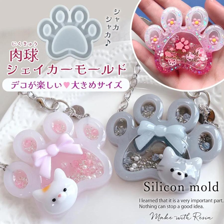 シリコン型・モールド 肉球のカシャカシャ シリコンモールド