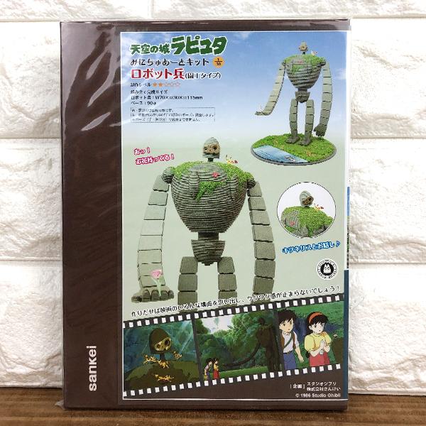 スタジオジブリ 天空の城ラピュタ みにちゅあーとキット【ロボット兵