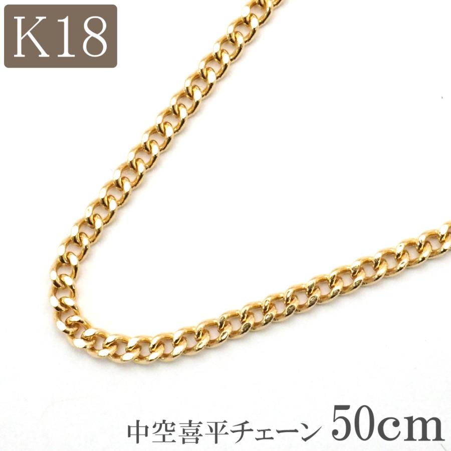 18金 ネックレス チェーン 50cm 18k k18 中空 喜平 キヘイチェーン 幅