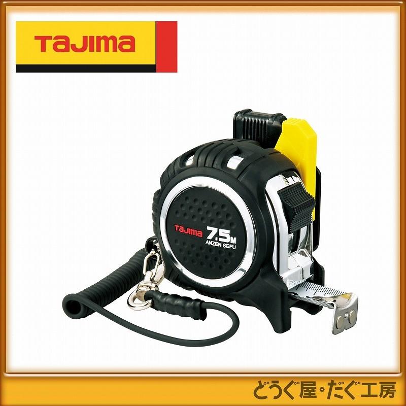 タジマ □C コンベックス スケール 安全セフ Gロックマグ爪25 7.5m