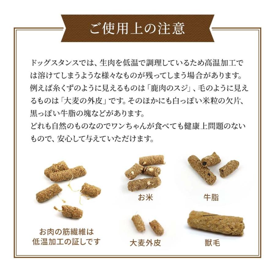 ドッグフード 鹿肉 国産 無添加 ドッグスタンス 麹熟成 800g 犬用