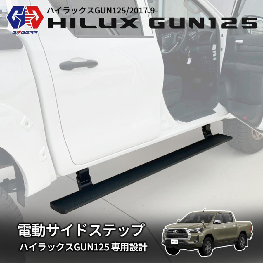 GI☆GEAR 社製] 電動サイドステップ/オートステップ HILUX GUN125 前期
