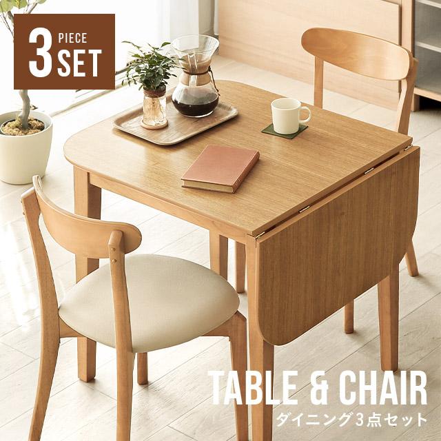 MODERN DECO（モダンデコ） ダイニングテーブルセット 2人用 伸長式