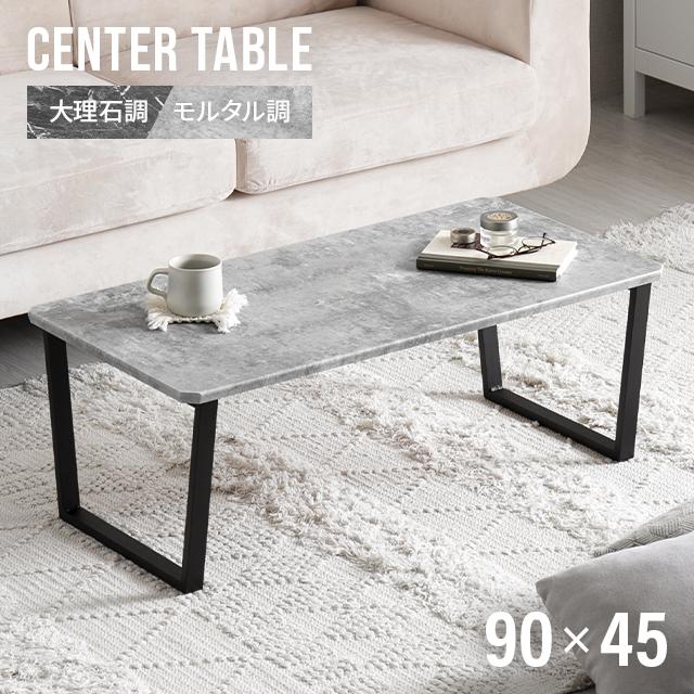 MODERN DECO（モダンデコ） センターテーブル 幅90cm テーブル